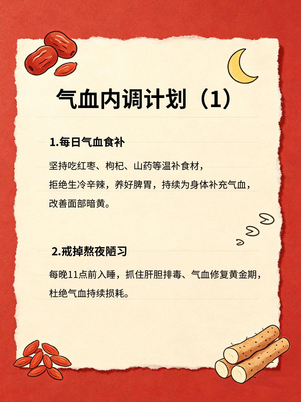 坚持内调30天，从黄脸婆到好气色，素颜也发光
天生黄皮、气血亏虚🥀，再贵的护肤