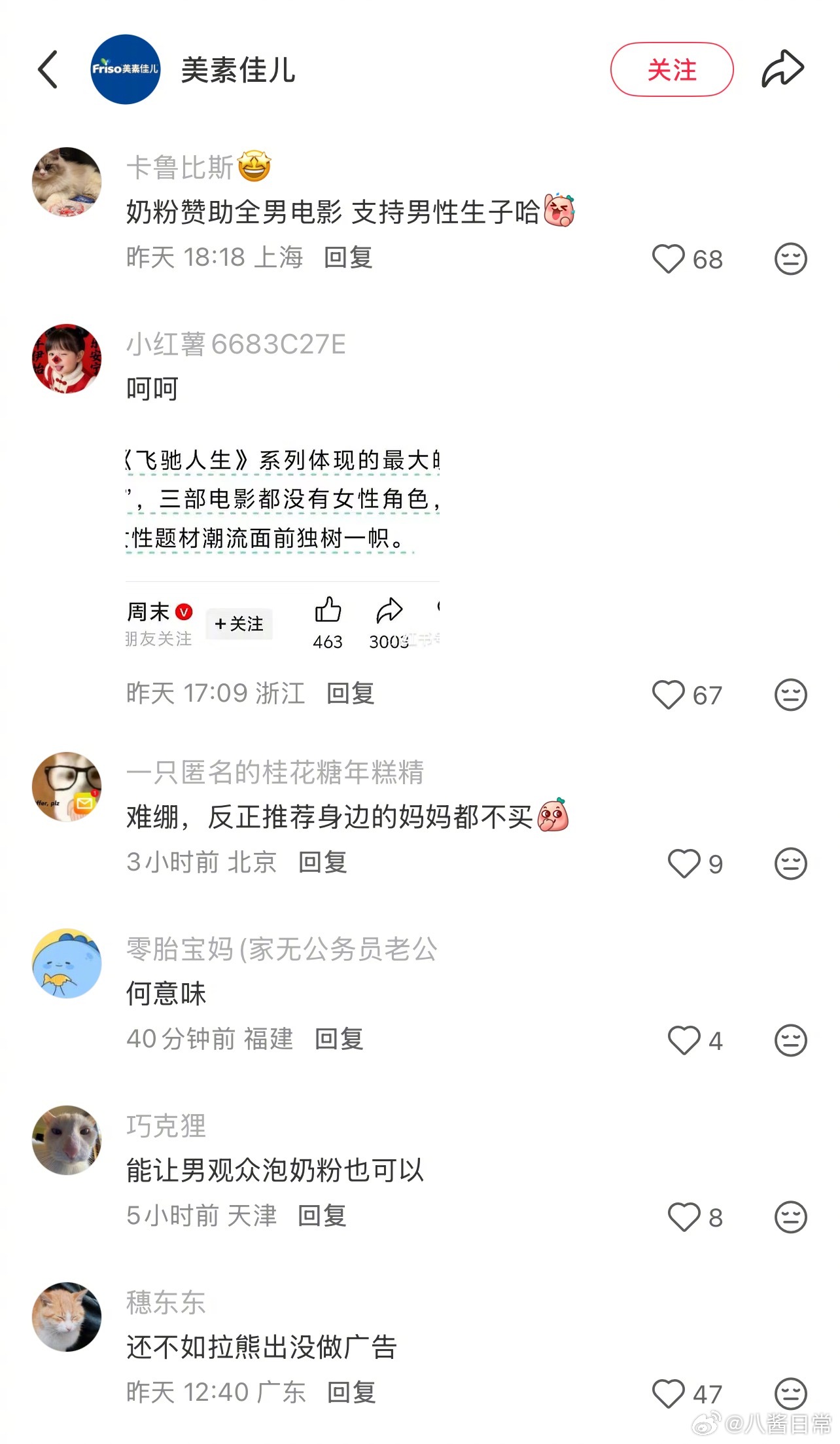 奶粉品牌因为和《飞驰人生》联动评论区翻车 