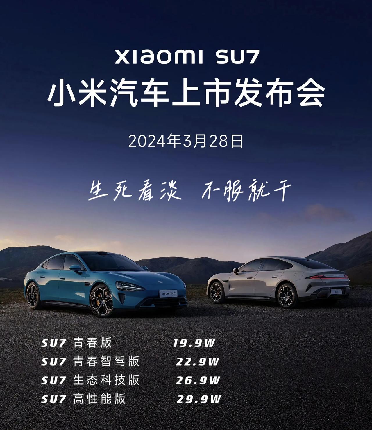 【雷总：已做好充分准备上市su7】
​我个人猜测小米SU7大概率19.9w起
​