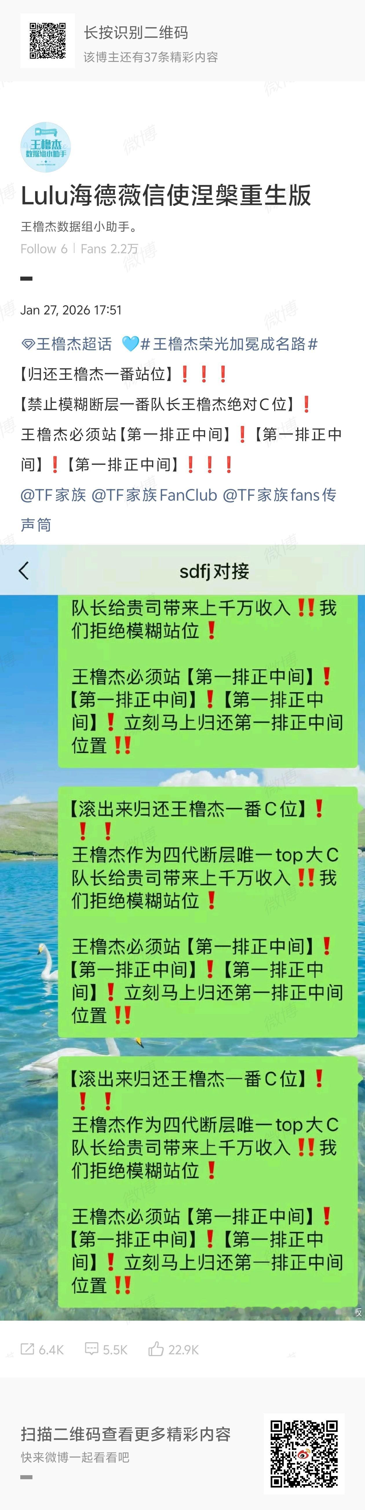 王橹杰粉丝维权站位👊👊 