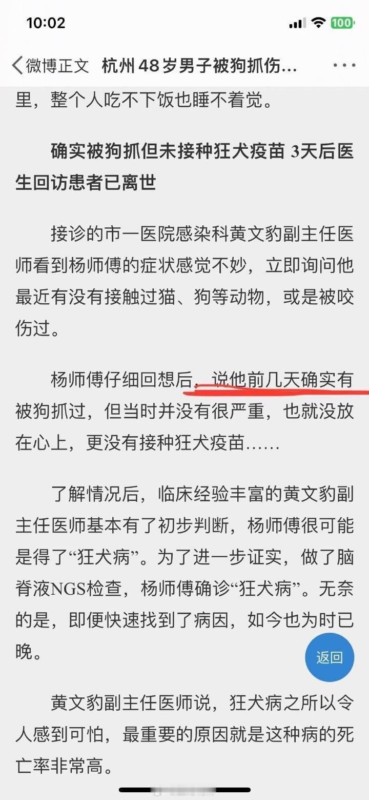 #杭州确诊一例狂犬病死亡几年前被狗咬# 最早发这个tag的已经删文了，有网友发了