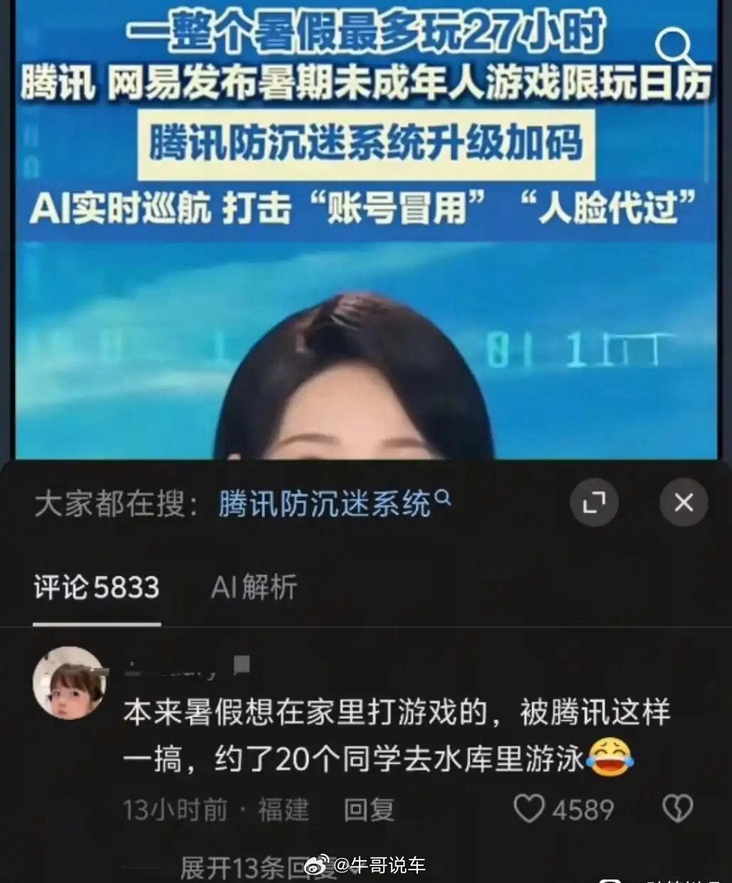 这发言真的逆天。真淹了也威胁不到腾讯，真把自己当回事了