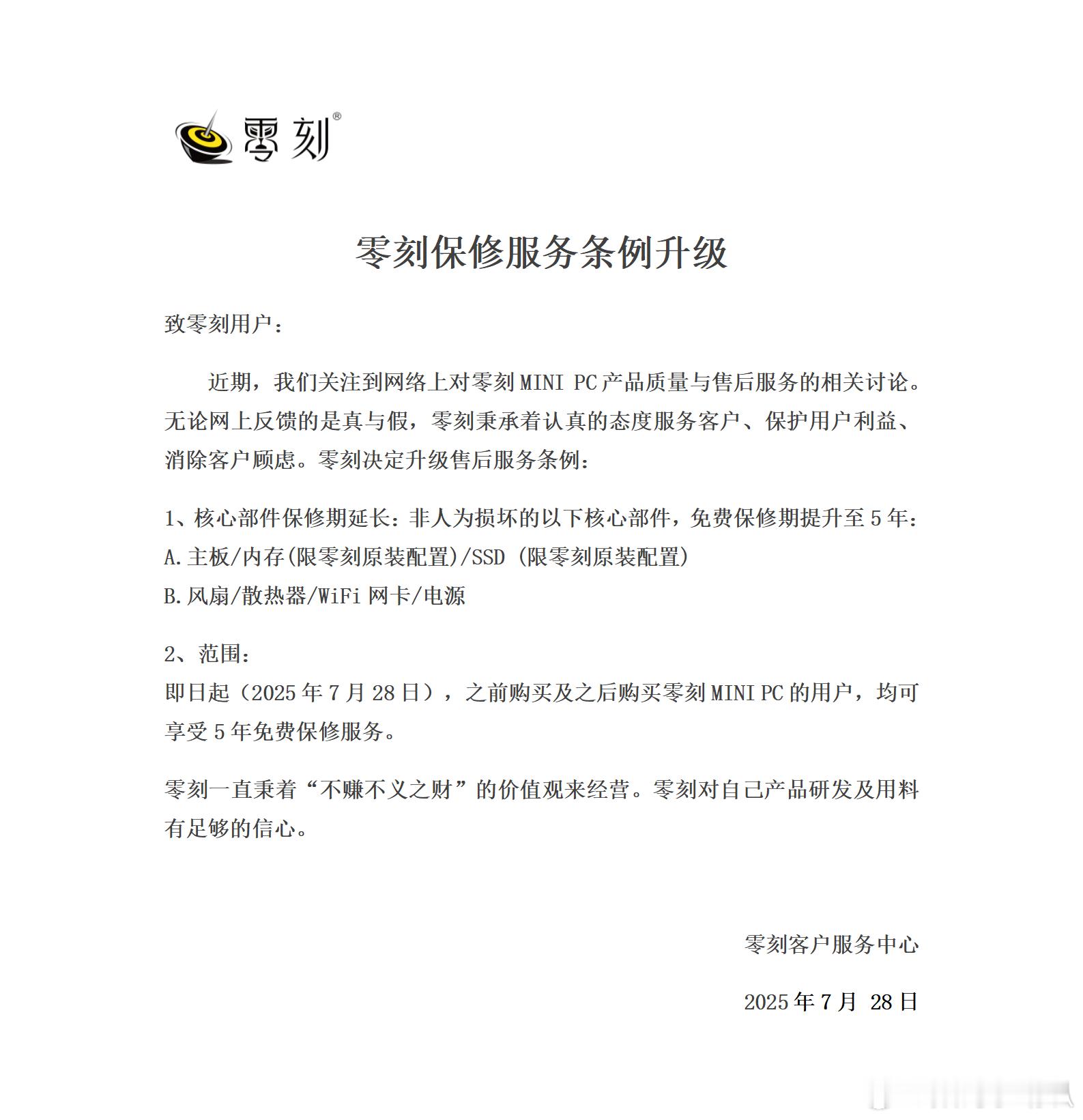 以后PC mini品牌只有零刻和其它了这品牌真太硬了，不是质量非常过硬不敢这样讲
