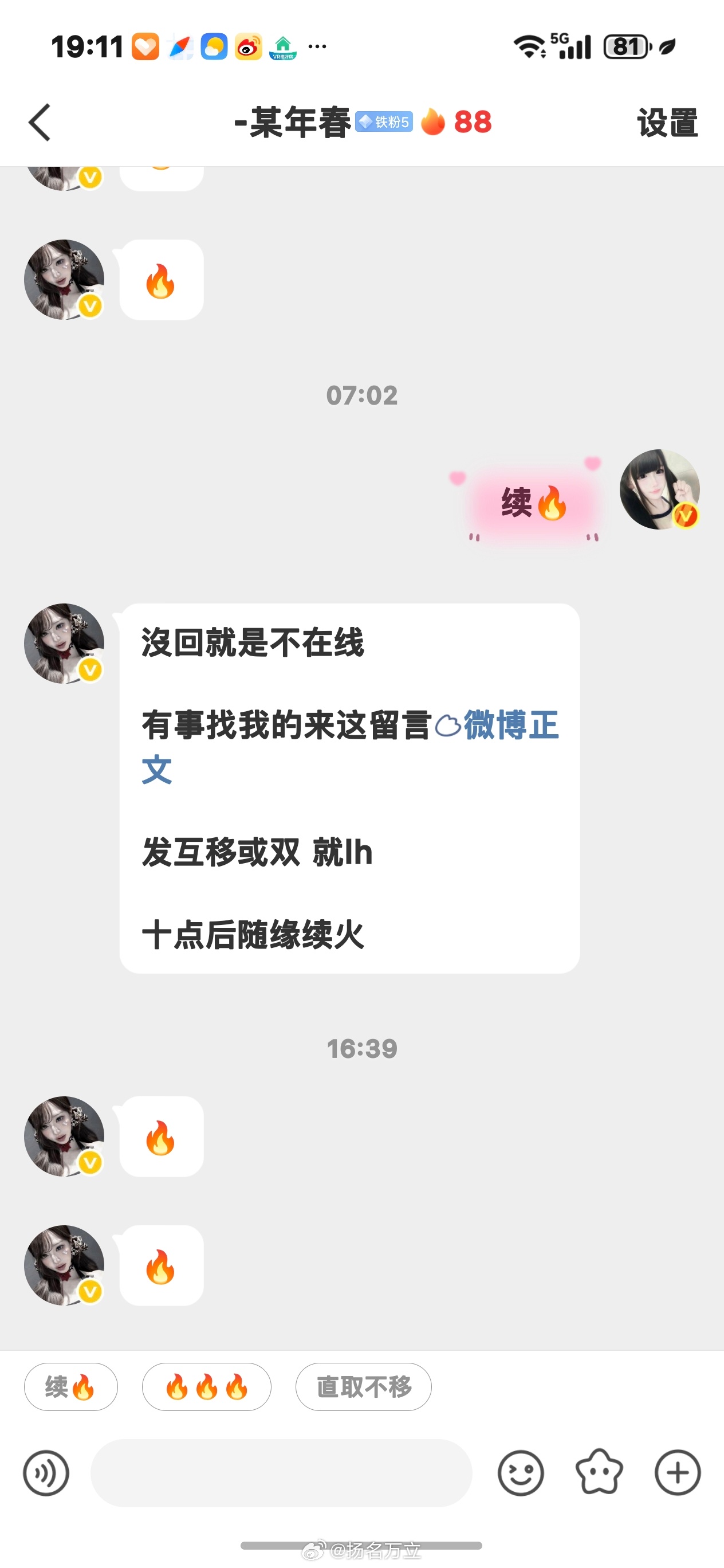 这种白嫖我铁粉值的 能不能给我滚 
