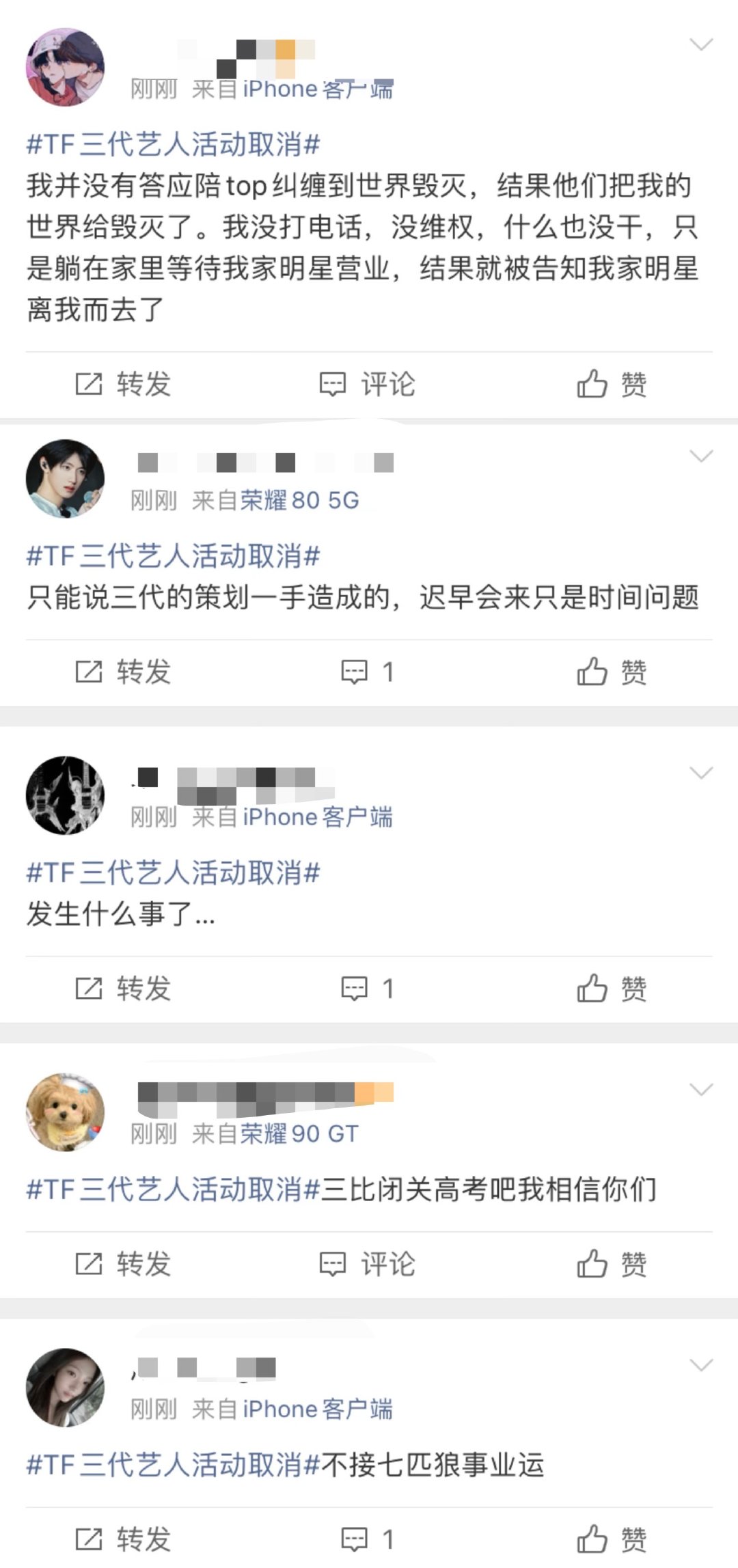 时代峰峻艺人粉丝现状TF三代线下活动被取消，有网传消息说28年才能有演唱会[泪奔