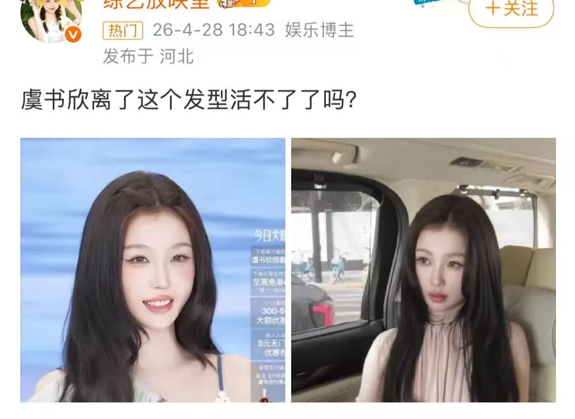 请归还虞书欣发型自由好吗虞书欣想要什么发型就什么发型 管天管地管好自己吧 支持虞