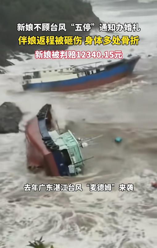 “这事儿闹的！”去年，广东湛江，台风来了，政府发了五停通知，但是有一位新娘不管不