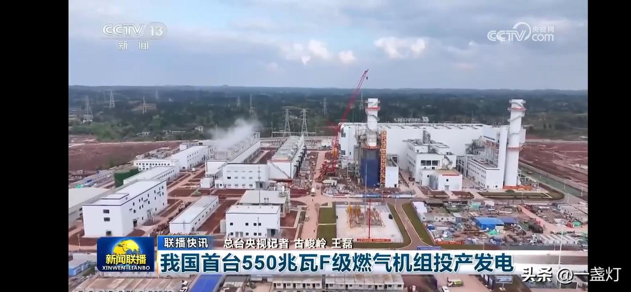 中国首台550兆瓦F级燃气机组成功发电，绿色能源再添新力！🔋💡