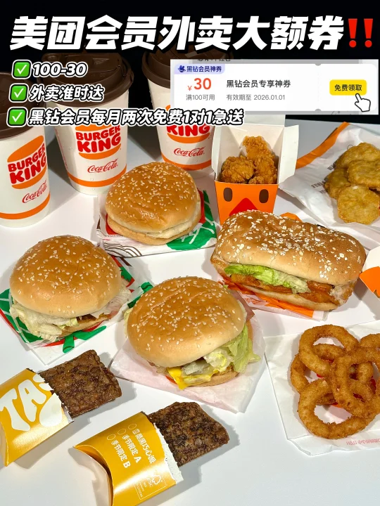 报！！美团100-30大额券无限领啦！！！！