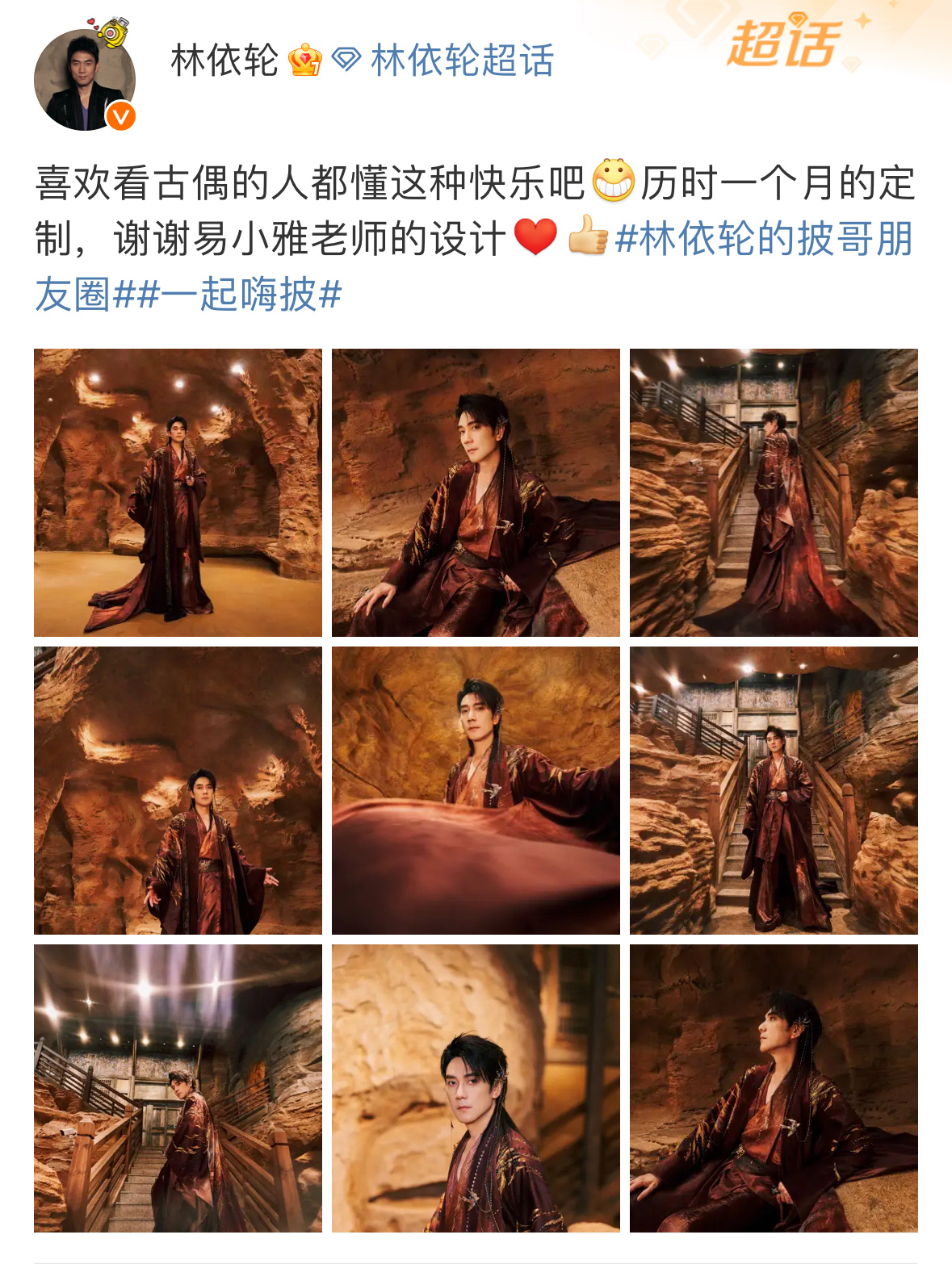 #林依轮古偶编外人员# 林依轮古装造型真的是好有突破感！哥真的好帅，两次发的古偶