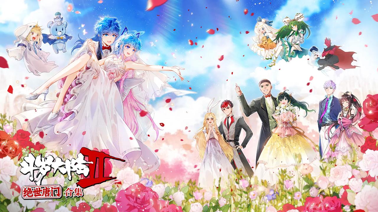 《斗罗大陆2绝世唐门》动态漫🌸圆满完结，感谢观看！🌸斗罗大陆2绝世唐门动态漫