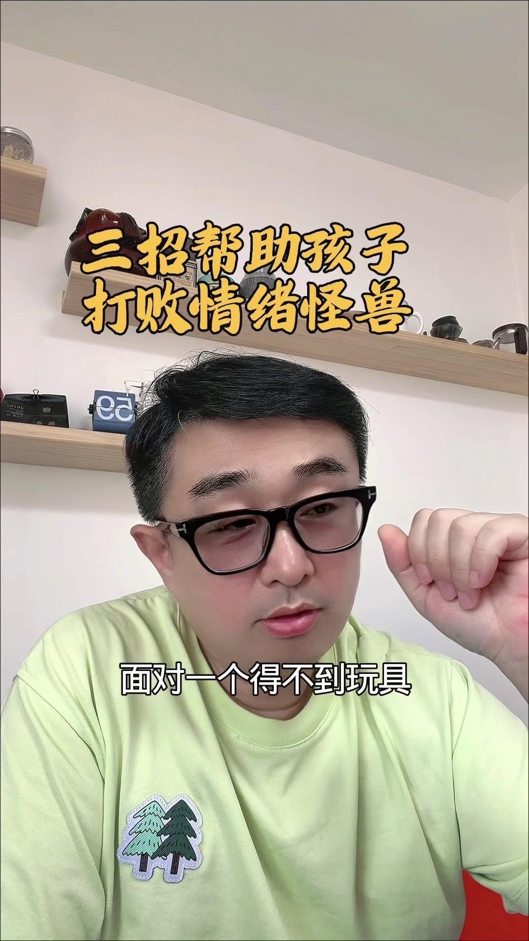 作为家长，面对孩子崩溃哭闹往往手足无措。其实这背后是孩子不被理解的情绪风暴，学会