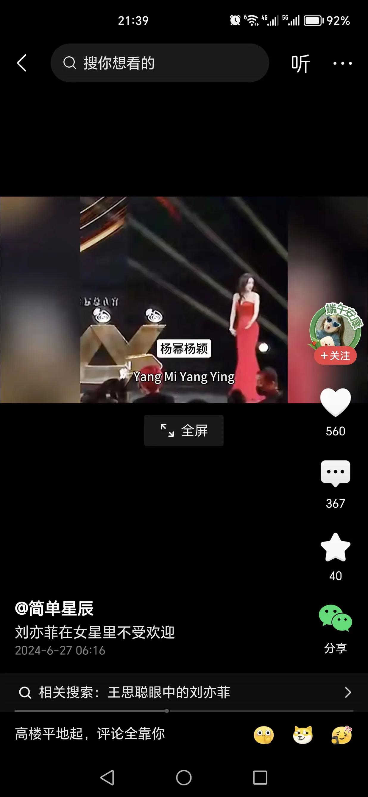 粉丝：她们害怕站刘亦菲旁边被比下去了
           美到没朋友

路人：