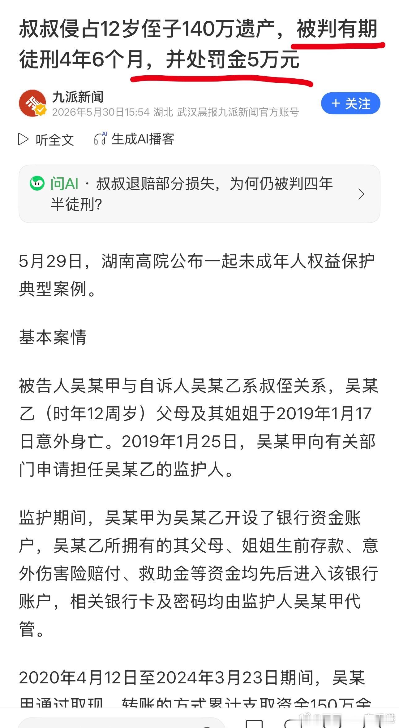 这个是顶格处理！小孩的亲叔叔因为拒不归还所占遗产，所以才被判刑4年6个月，也就是
