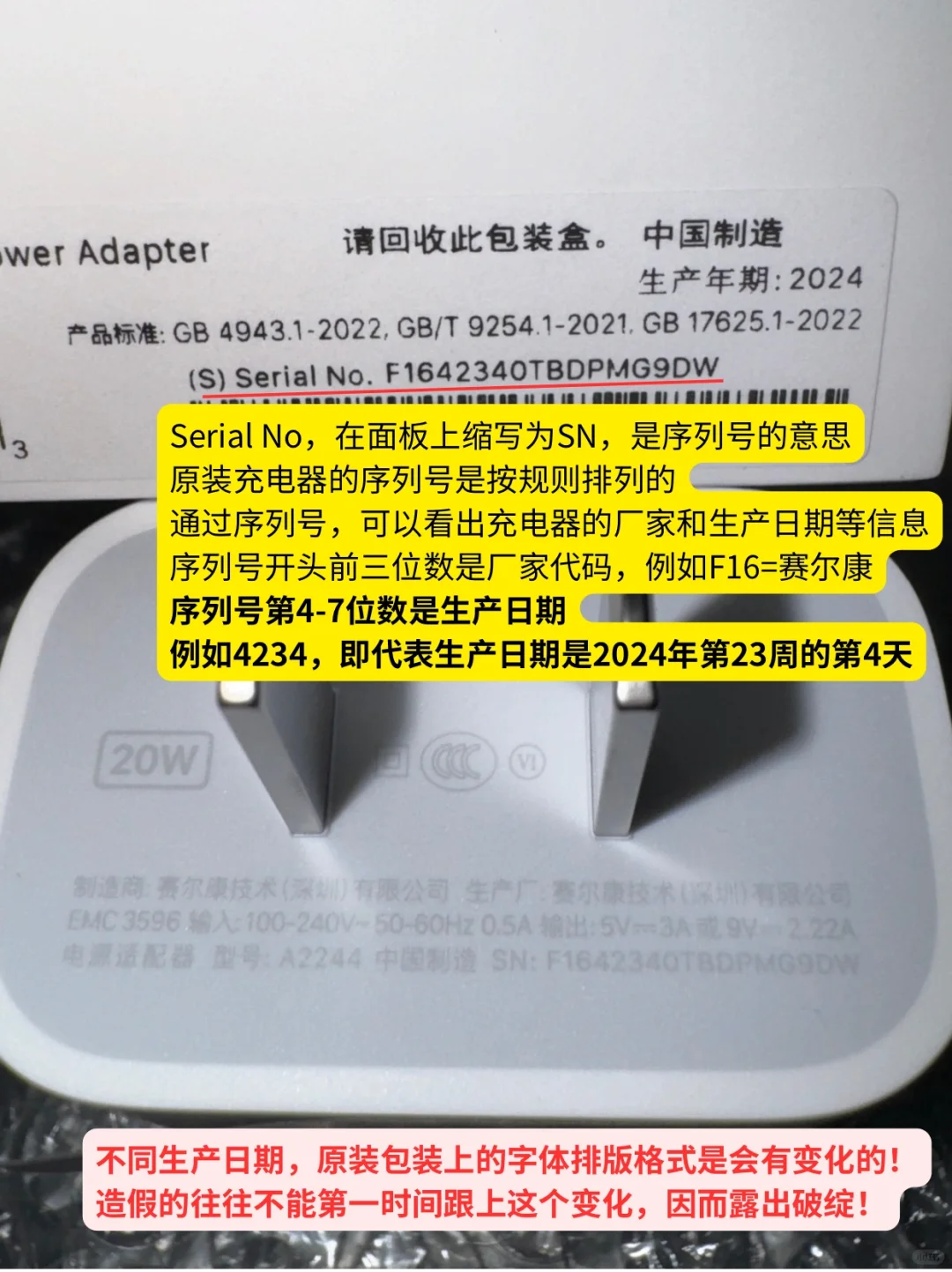 不同生产日期，《生产年期》字体的变化