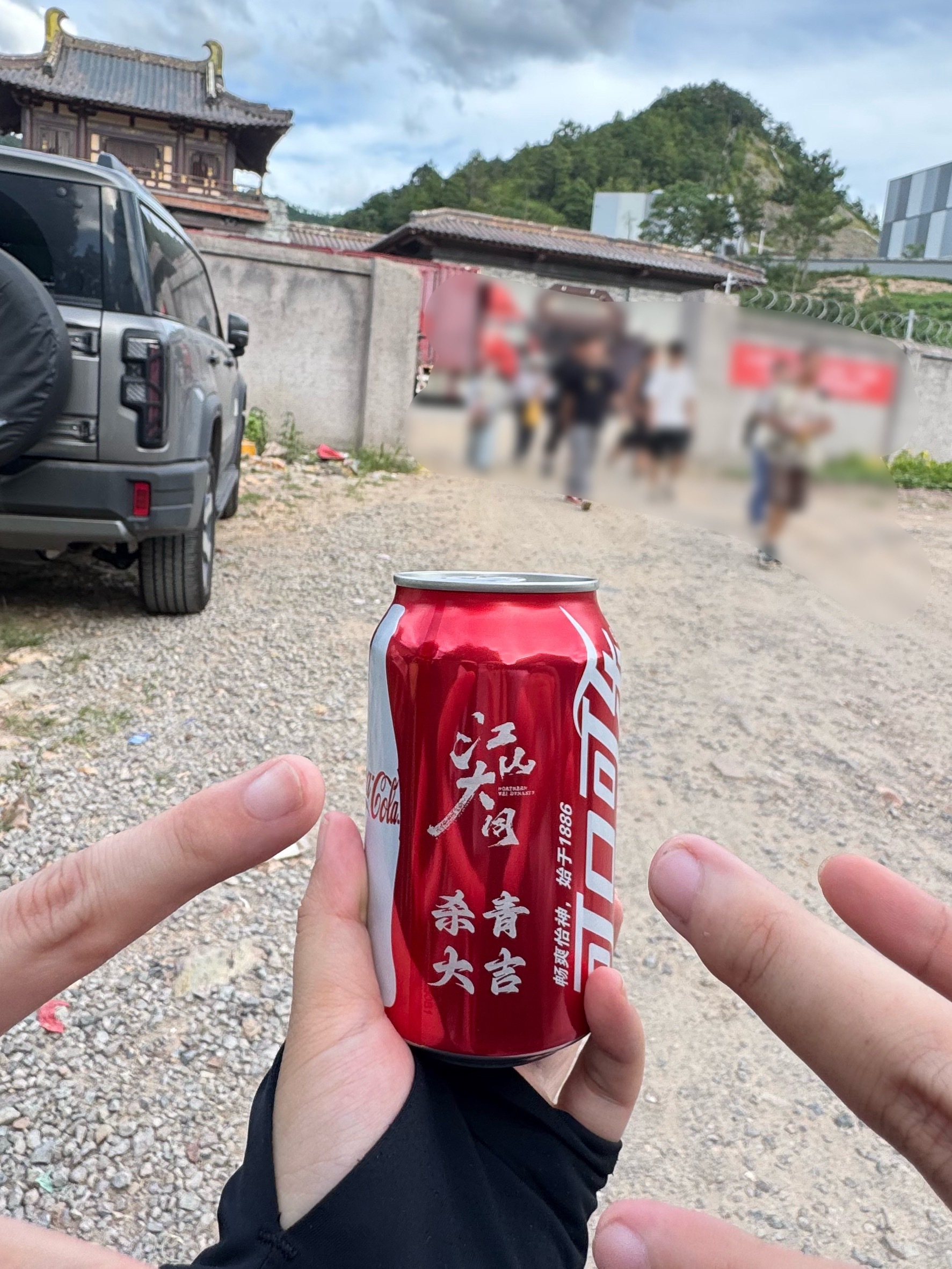 勇敢的人先享受江山大同的可乐✌🏻 