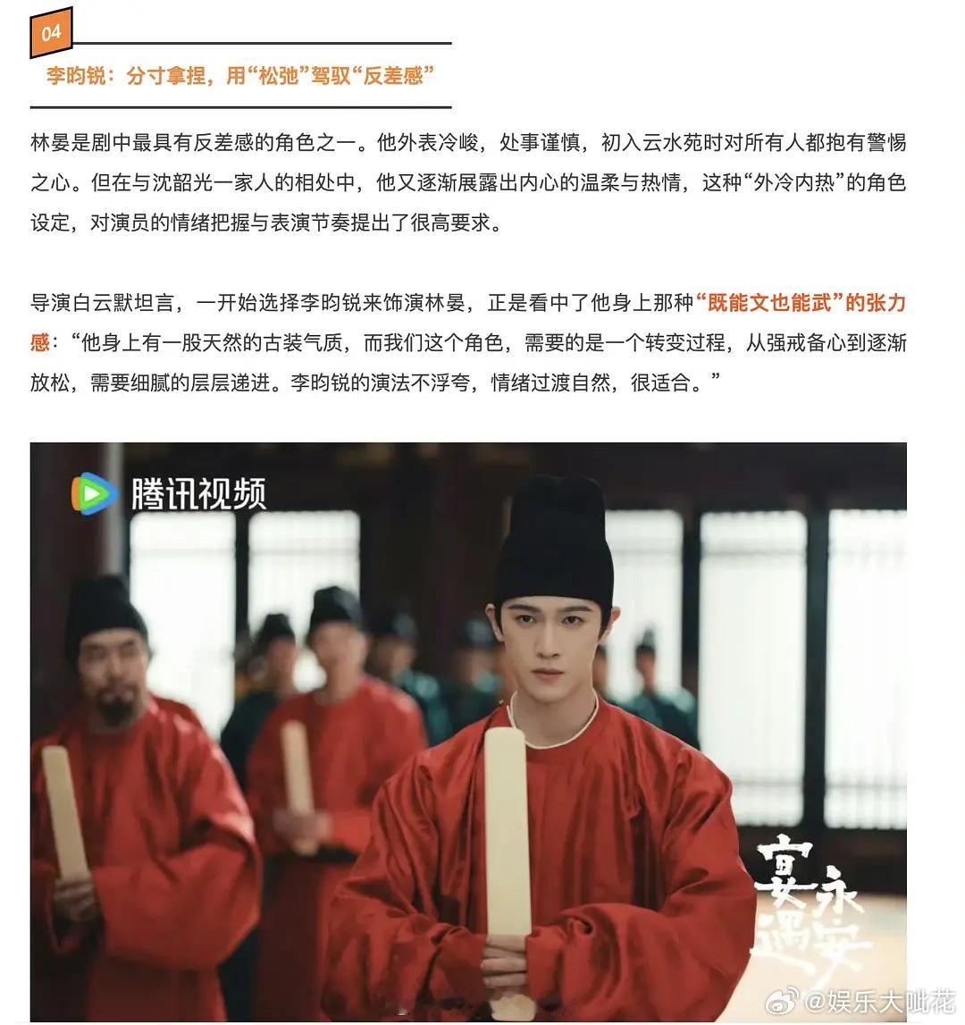 李昀锐 天选古人”也是被导演和编剧亲自认证了！[酷]宴遇永安也算李昀锐的有效播剧