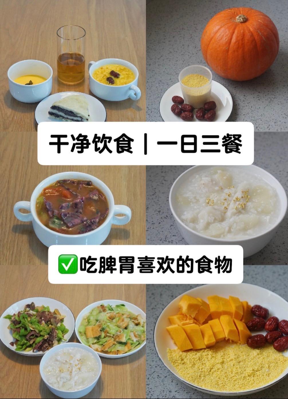 养脾胃，我好像找到了方向。生了娃之后，才开始懂得要好好养自己。 生活方...