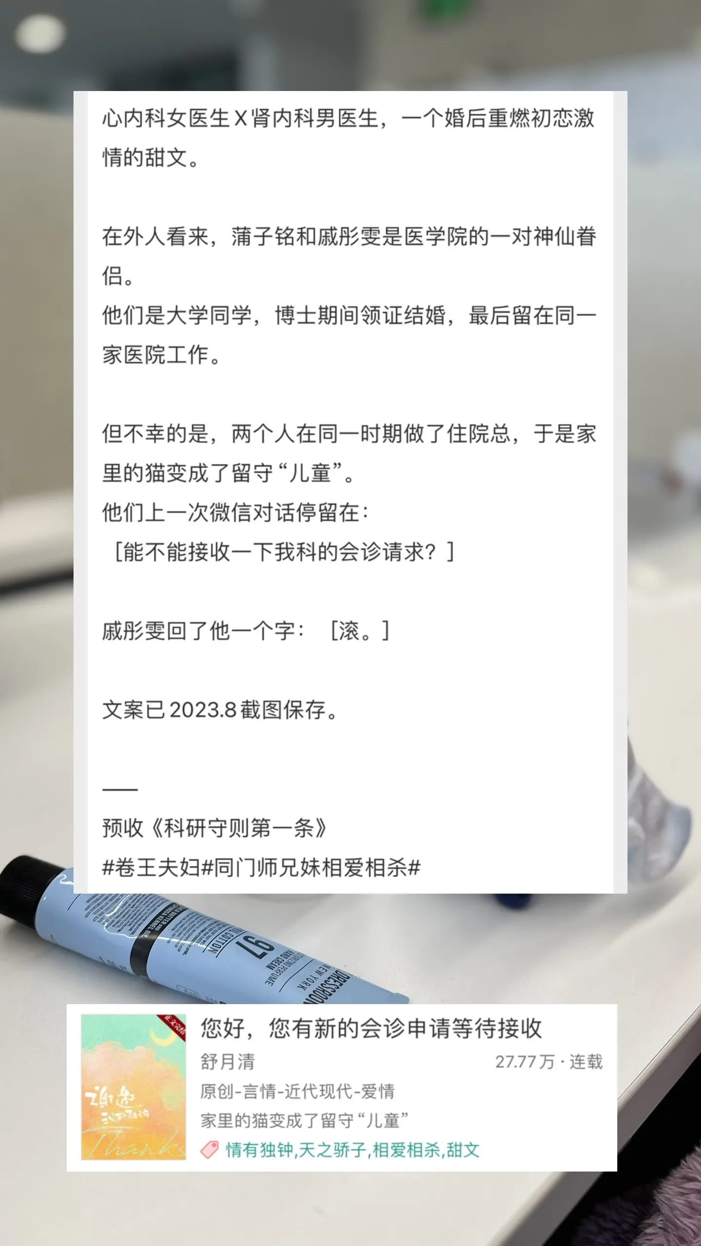 第一次见到把自己伪装成事业脑实则恋爱脑的男主！女主和男主大学同学，初恋到结婚，外人眼中神仙眷侣，女主也觉得他们是势均力敌，大家虽然相爱，但还是以事业为重。直到婚后第三年他们因为事业上升期发生了一些冲突，女主想要分开，男主知道女主离婚的念头后，彻底恋爱脑暴露，自己哄自己第一名，硬是靠自己哄自己挽回了老婆！医院部分小故事也很真实，整体是比较轻松的小甜文！女主事业强！