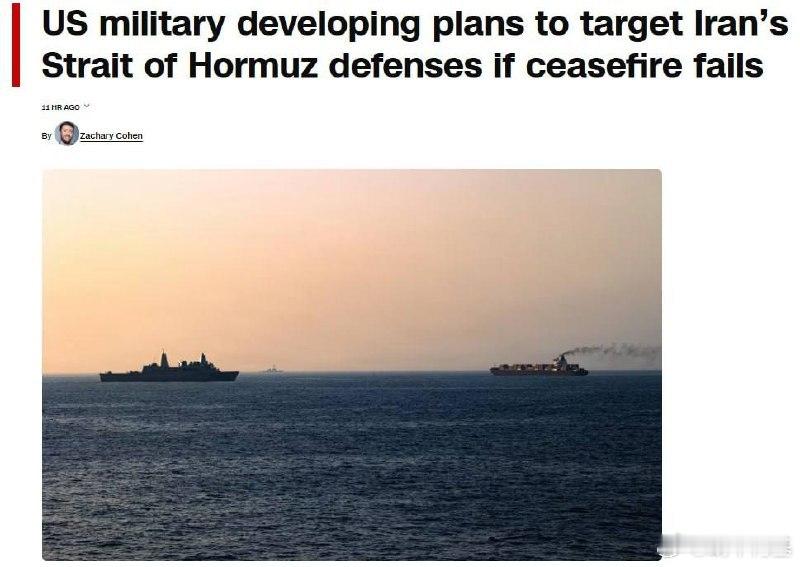 若停火协议失效，五角大楼已开始筹备对伊朗发动新一轮打击。来源：CNN特朗普称下令