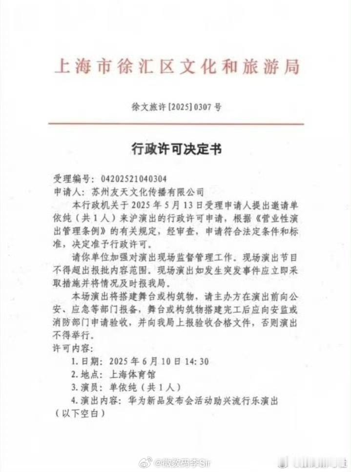 单依纯或将出席华为发布会网传单依纯可能会出席，6月10日的华为发布会，想象一下，