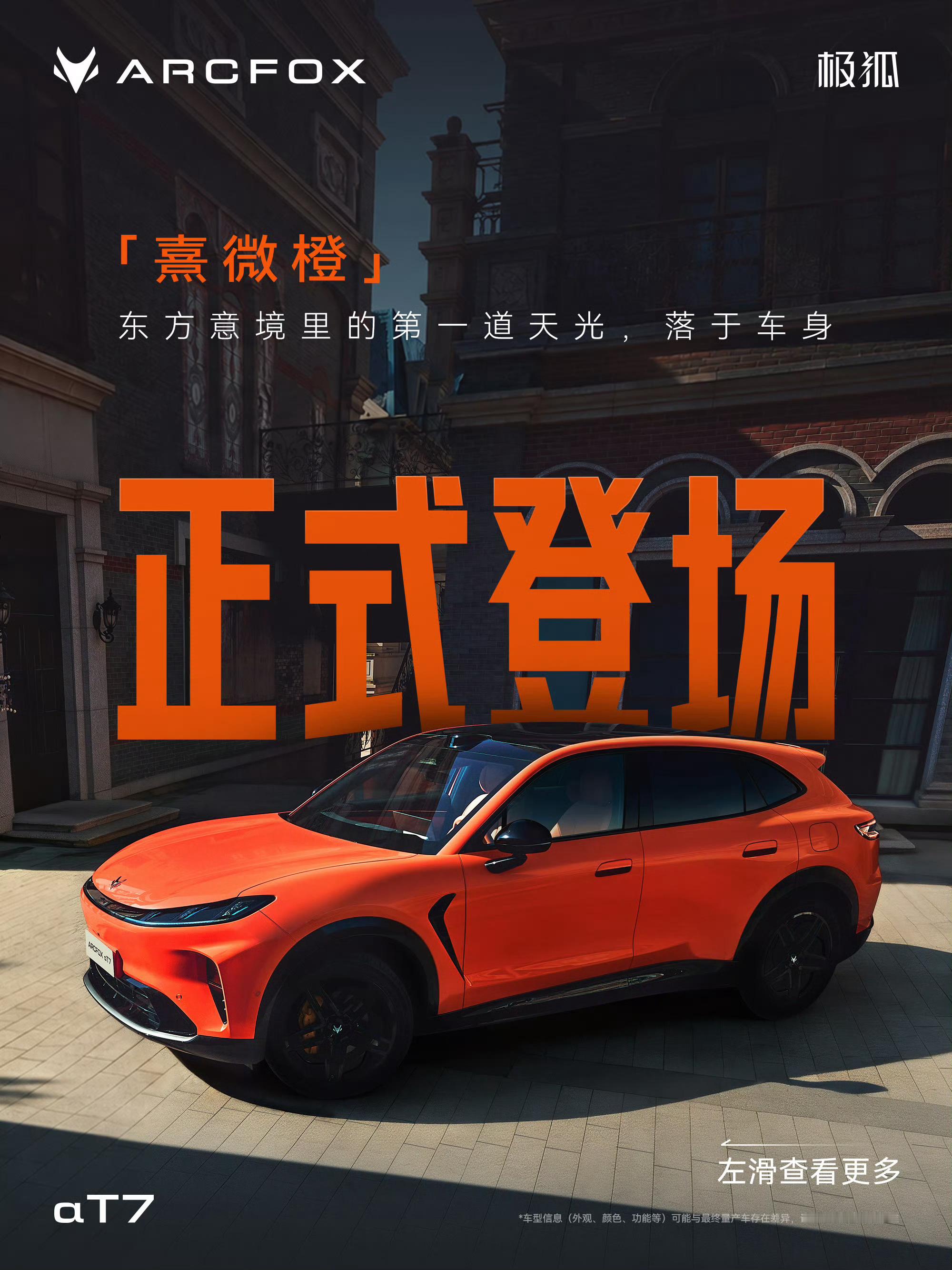 大五座SUV又添一员大将，极狐阿尔法T7成都车展亮相！5米长的溜背造型很动感，轴
