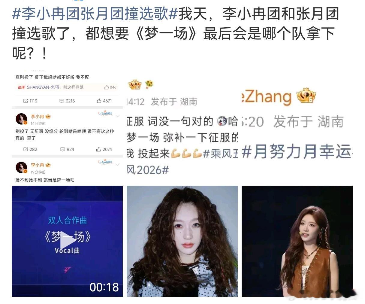 她干嘛，一顿发泄，又把张月架起来了…撞歌了，那张月还唱不唱呢 李小冉 张月 李小