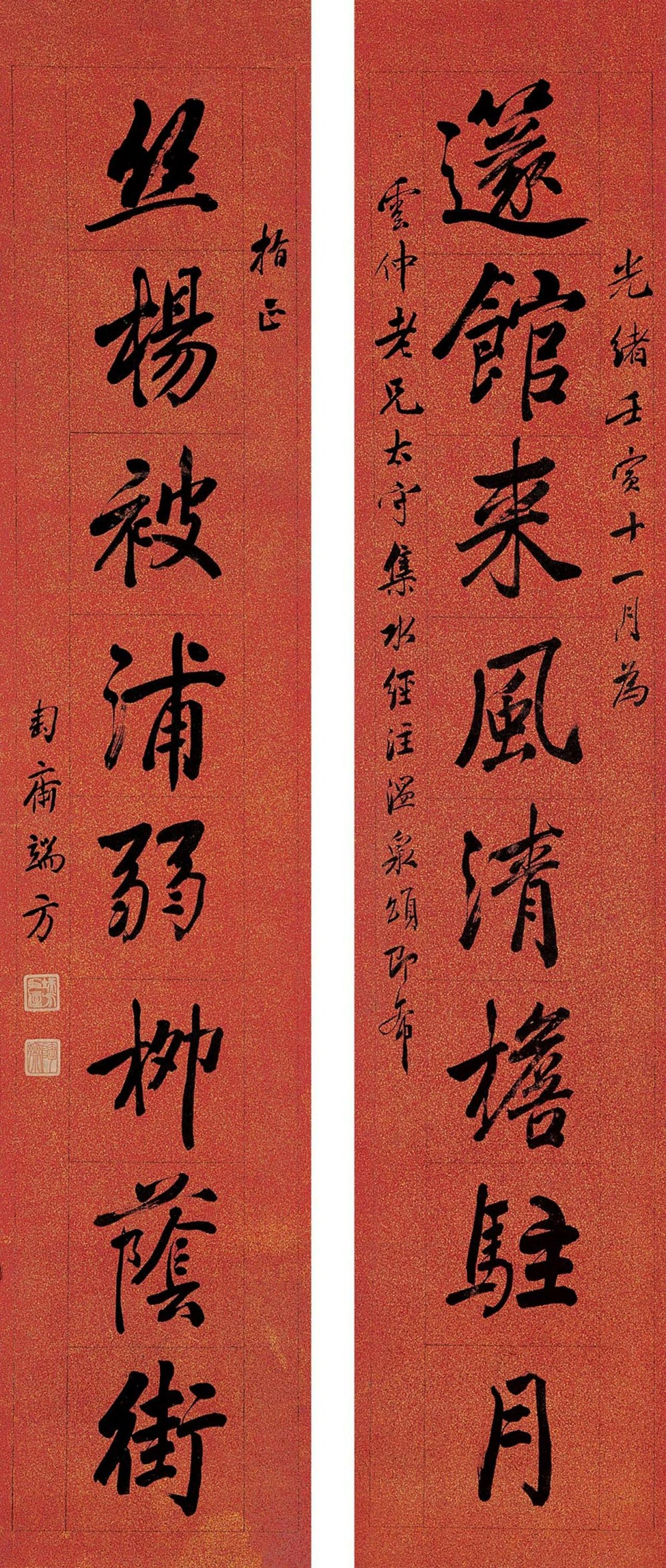 端方对联书法欣赏