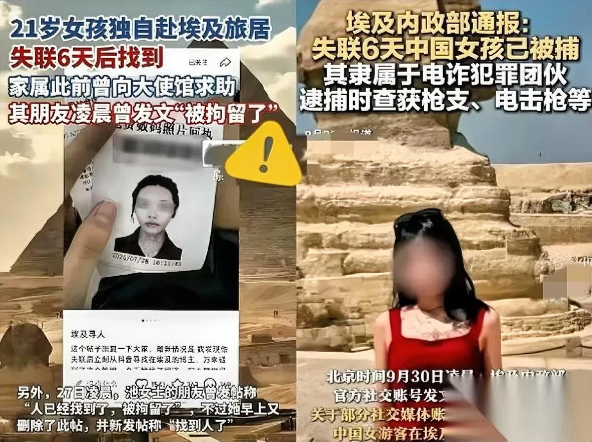凌晨炸了个消息——

21岁中国姑娘池广滢，

居然是埃及绑架团伙的“钓鱼手”？