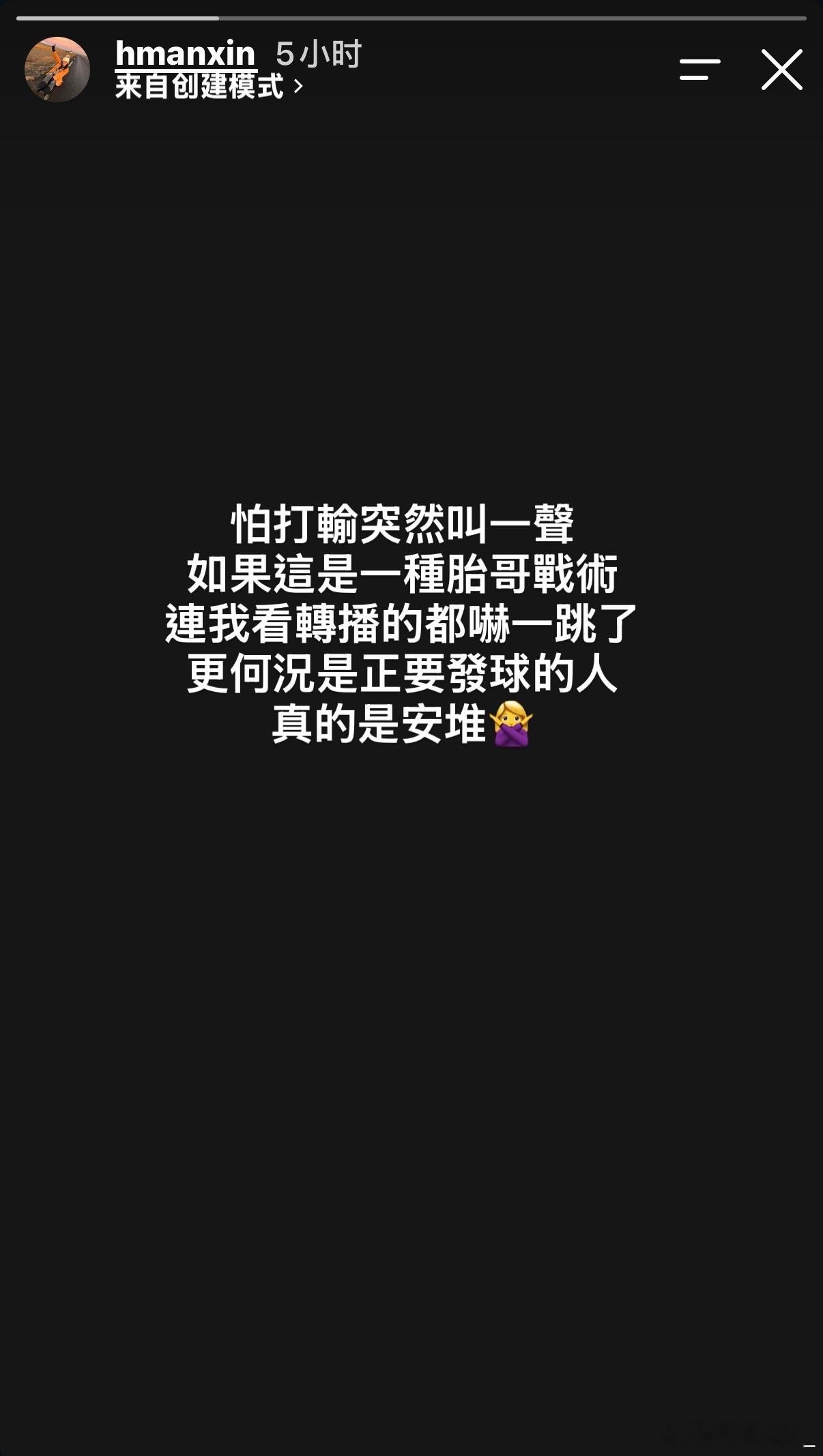 林昀儒经纪人怒斥松岛辉空呐喊扰赛 / 松岛辉空遭质疑刻意叫停干扰林昀儒心态呐喊风