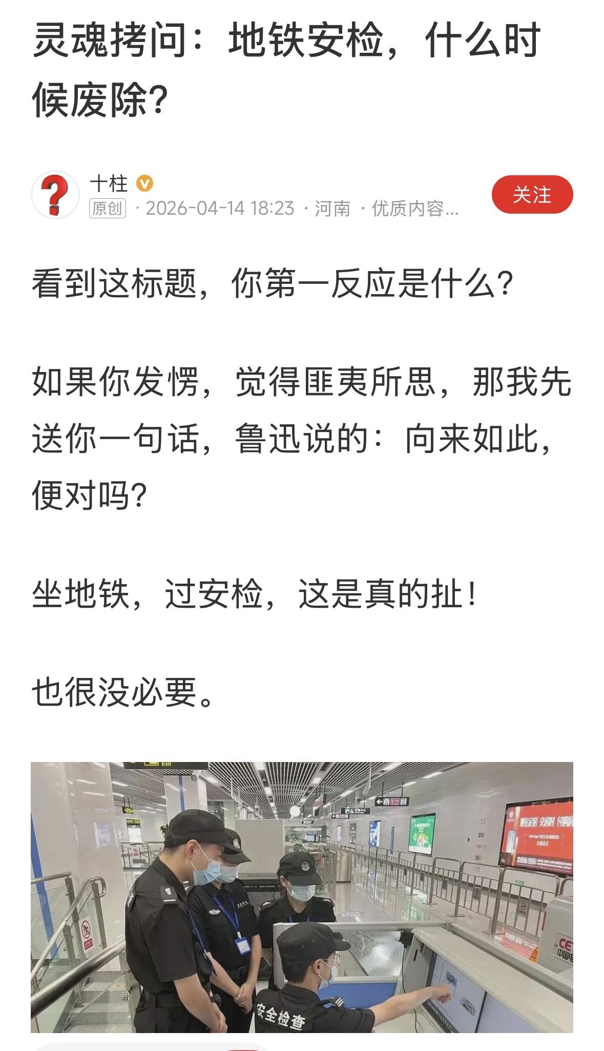 应该也有解决就业的考虑，但是，不知道安检的成本是地铁公司承担，还是政府的维稳专项