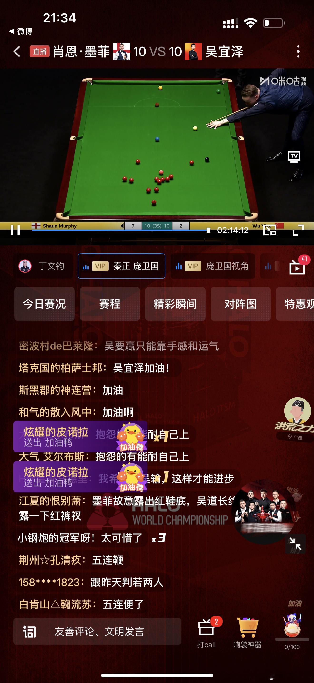 墨菲牛逼，吴宜泽不好搞，哎。 