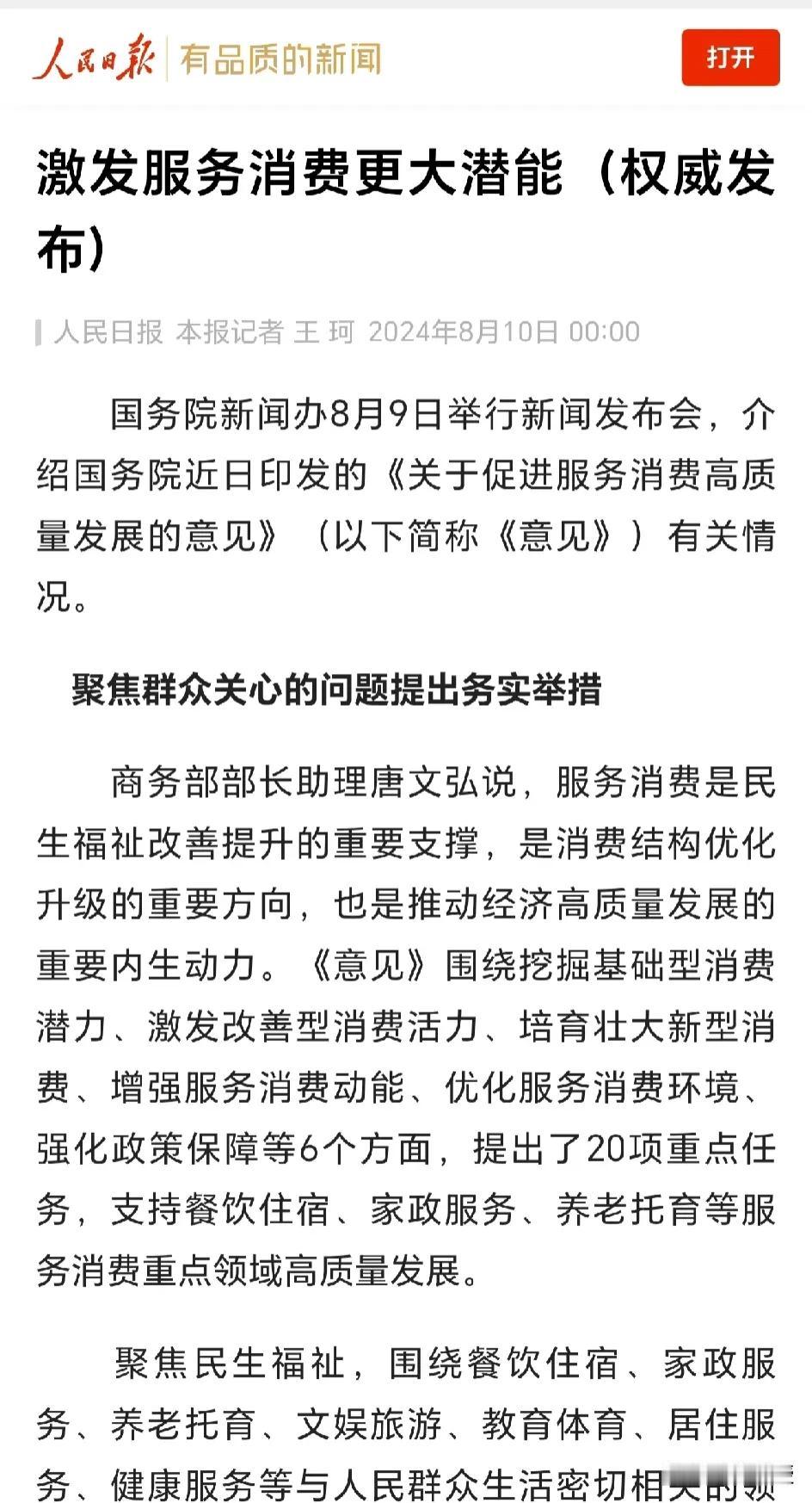 激发服务消费更大潜能[赞][赞][赞]
大家要积极消费