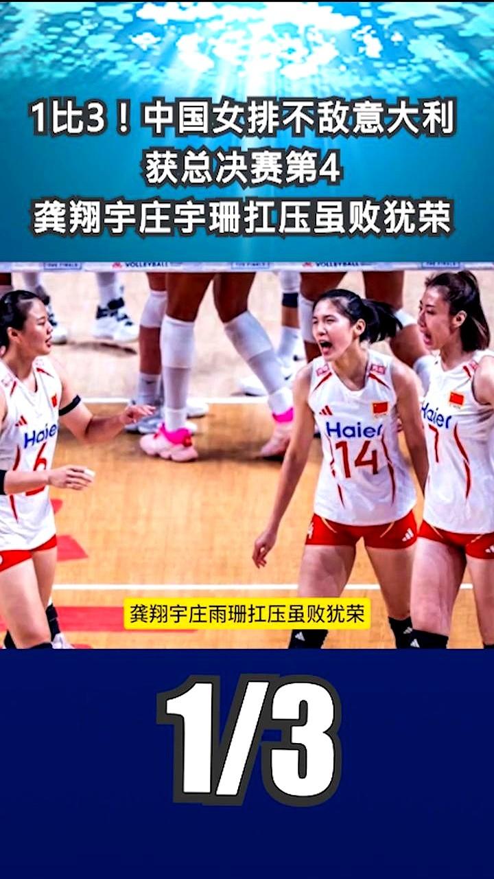 开局3:13，一传直接崩盘。

意大利女排那个叫安特罗波娃的，简直拦不住，球球砸