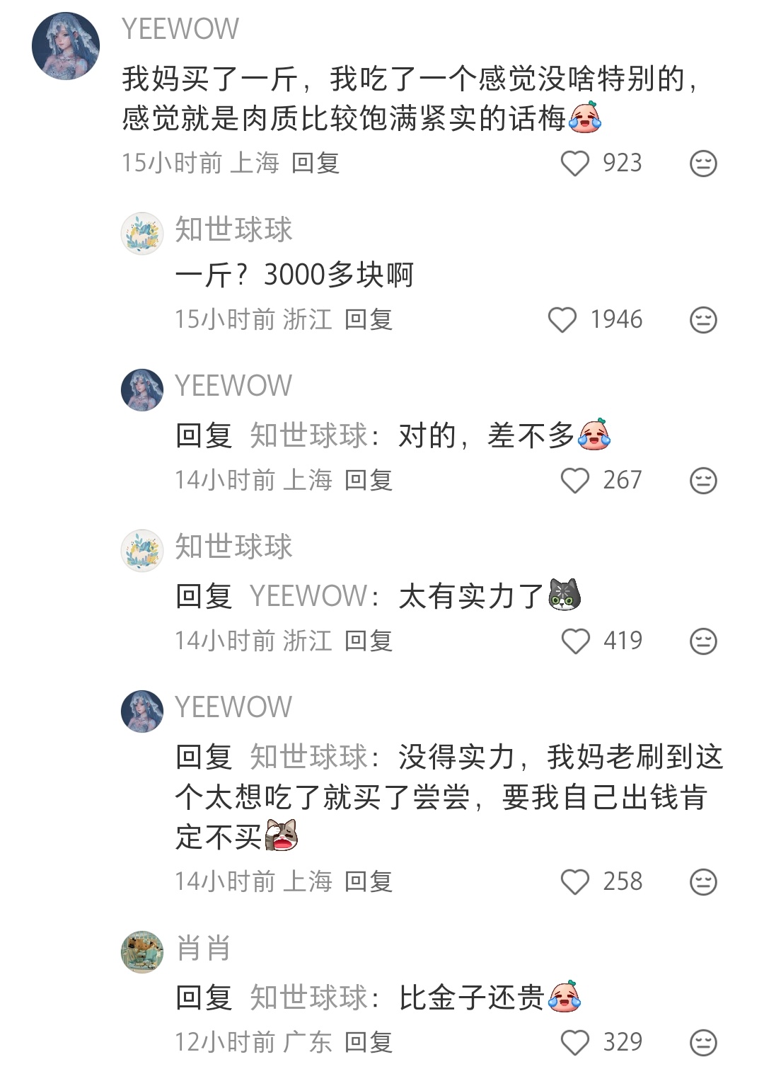 三千多一斤的话梅