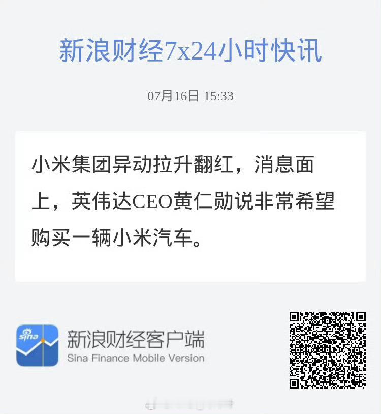黄仁勋英伟达CEO：我非常希望购买一辆小米汽车。 ​​​