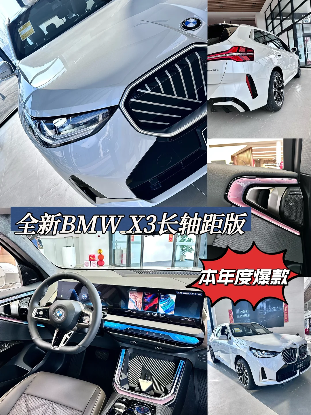 ⚡️预感又要💥卖爆了的宝马全新X3L到店🏎️