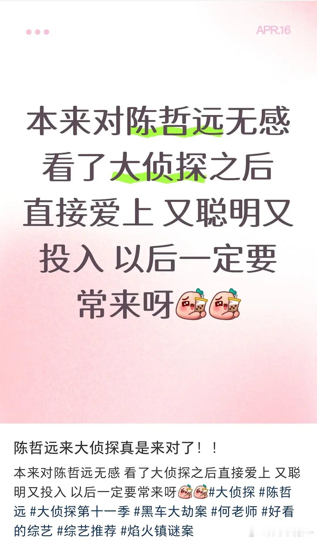 陈哲远大侦探圈了好多路人粉耶~ 