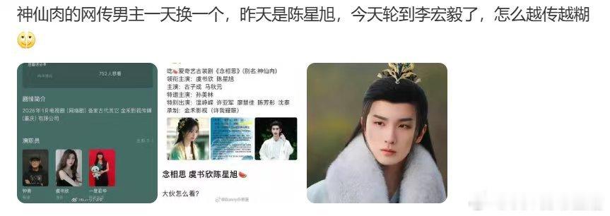 神仙肉男主花落谁家神仙肉一天一个网传男主  老师咱神仙肉还能开拍吗