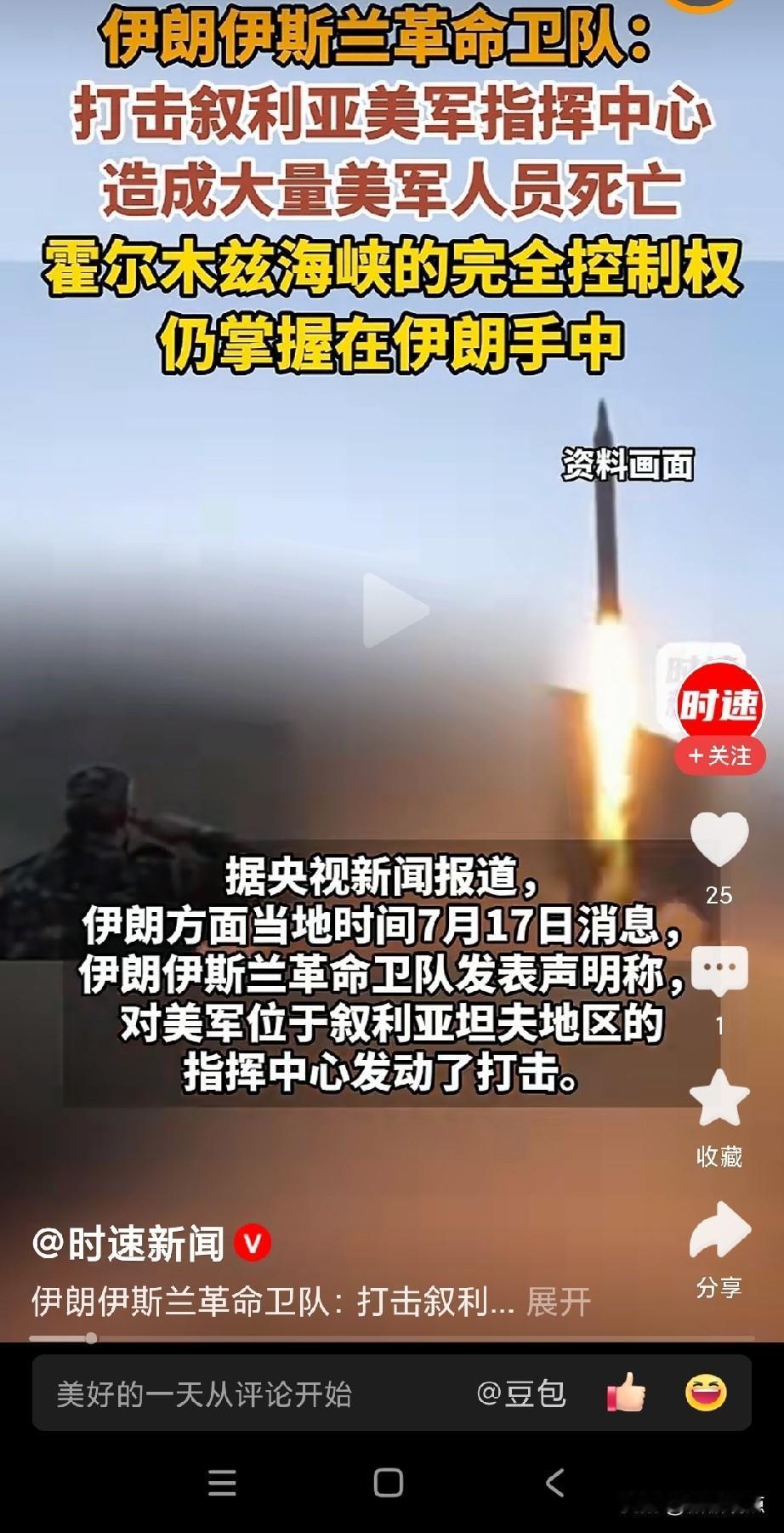 “大量美军身亡”！
伊朗这次干了波大的。
伊朗称：在叙利亚的美国特种作战指挥中心