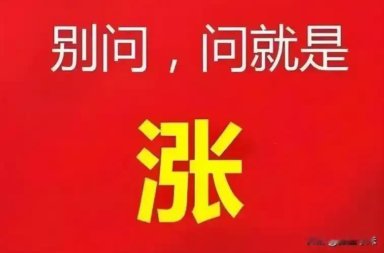 盘后中央经济会议召开，进一步市场利好！
本次重磅大会落地之后对于消费，地产以及股