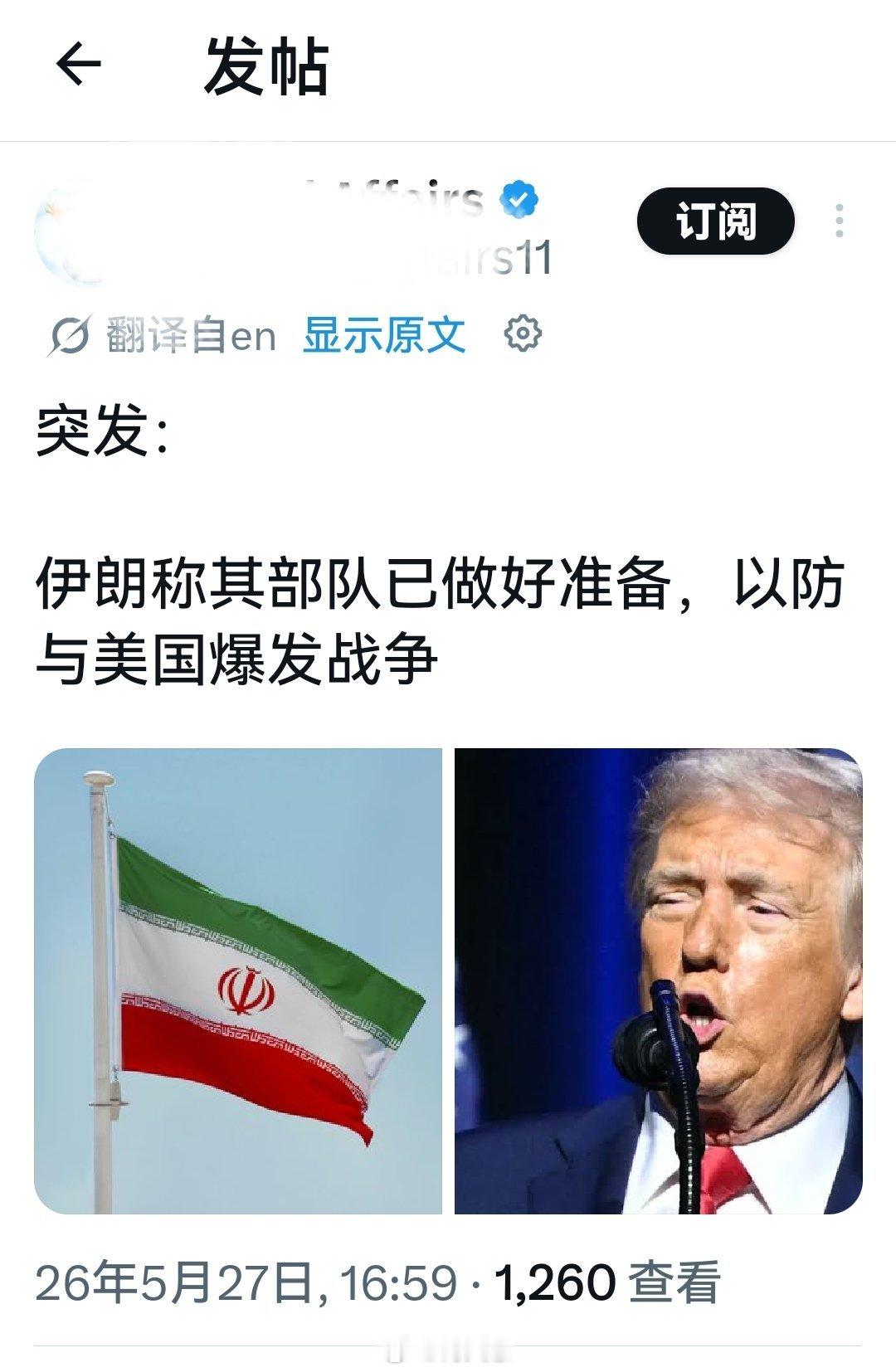 特朗普说，美国将在所有战线上停火60天。伊朗说，伊朗已经做好准备，以防与美国爆发