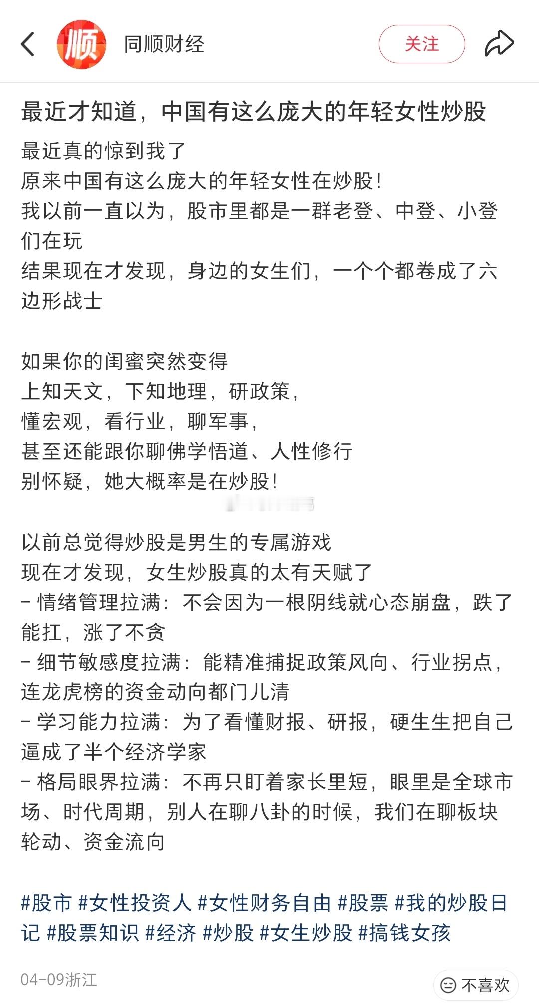 越来越多年轻女性开始炒股，这说明什么？