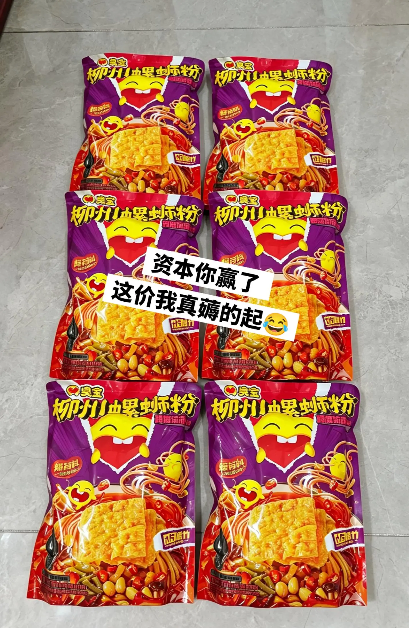 臭宝螺蛳粉的大羊毛也是被我薅到了。