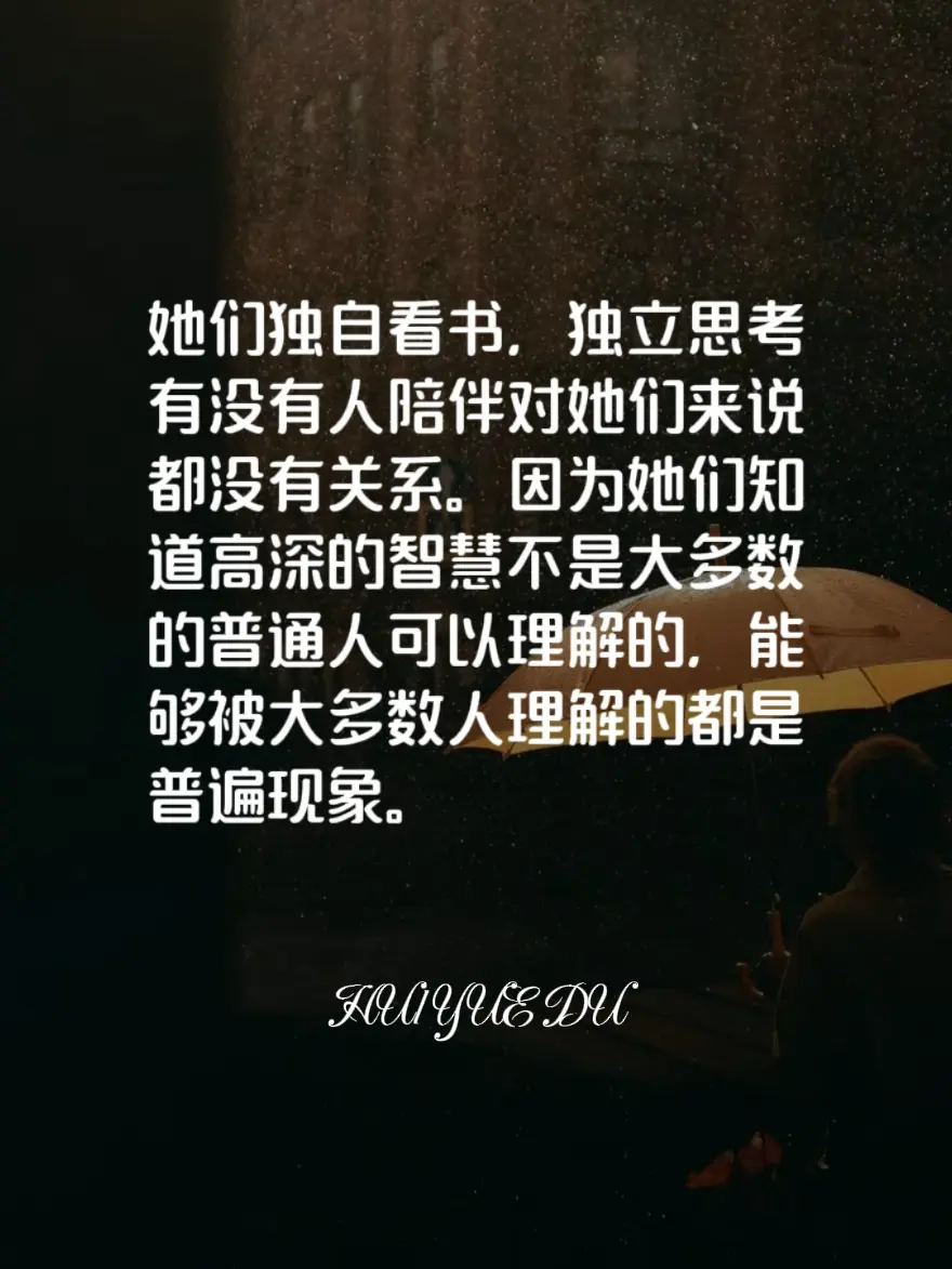 为什么境界越高的女人越孤独？读书分享做美丽与智慧并存的女人