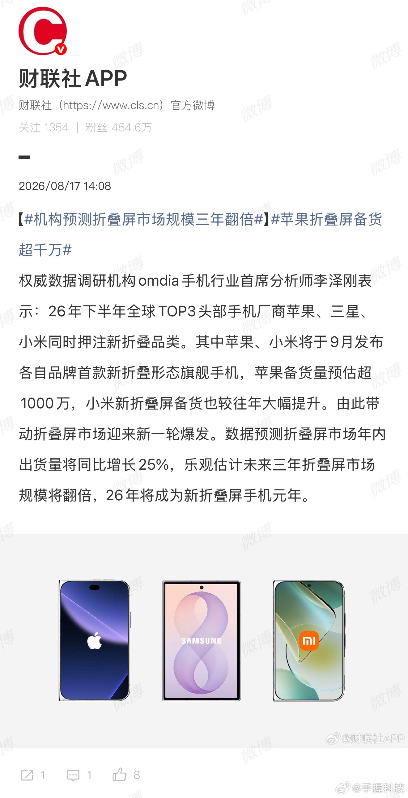 机构预测折叠屏市场规模三年翻倍讲真，折叠屏这波是真要从小众尝鲜款冲进主流赛道了。