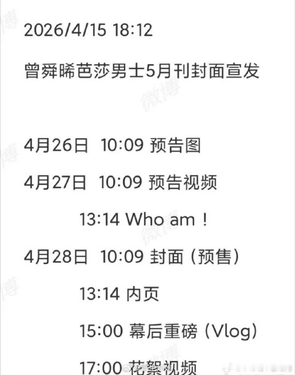 曾舜晞芭莎男士5月刊预热中 