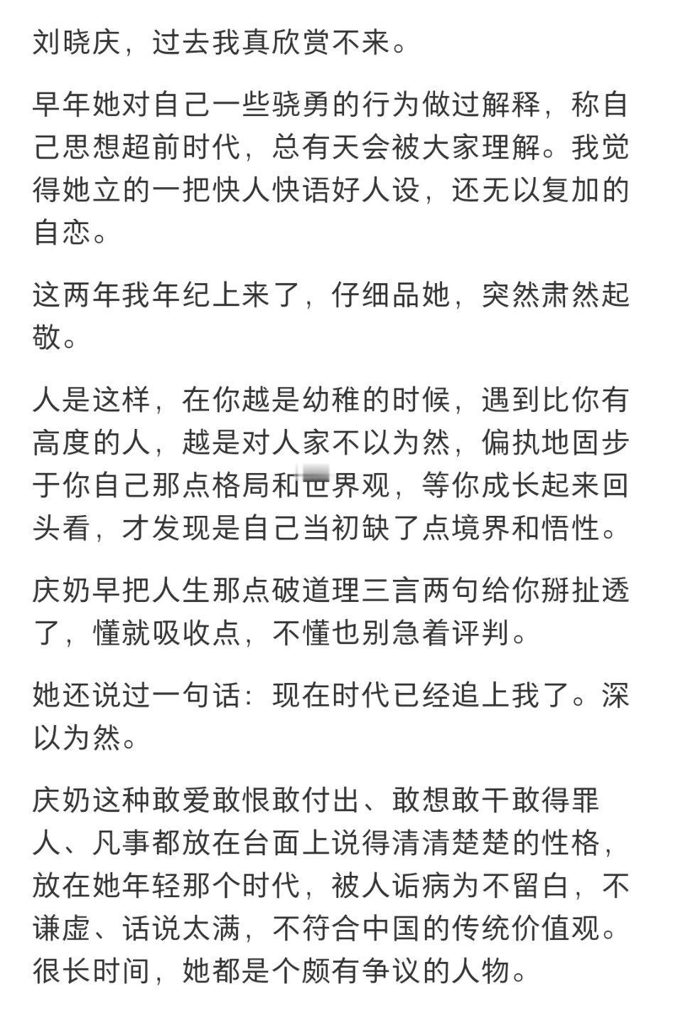 刘晓庆、李小冉口碑两极反转，我对刘晓庆以前观感不好是因为她年纪很大了还非要演小姑