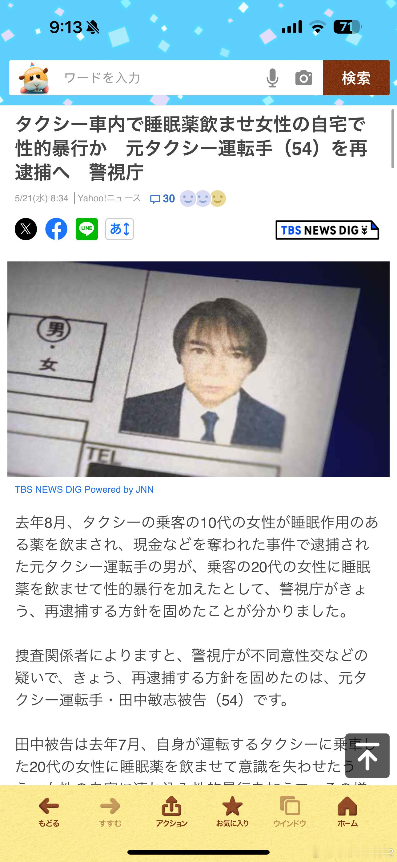 海外新鲜事日本出租车司机给女乘客下药并性侵 这现实怎么比小电影还要离谱[哆啦A梦