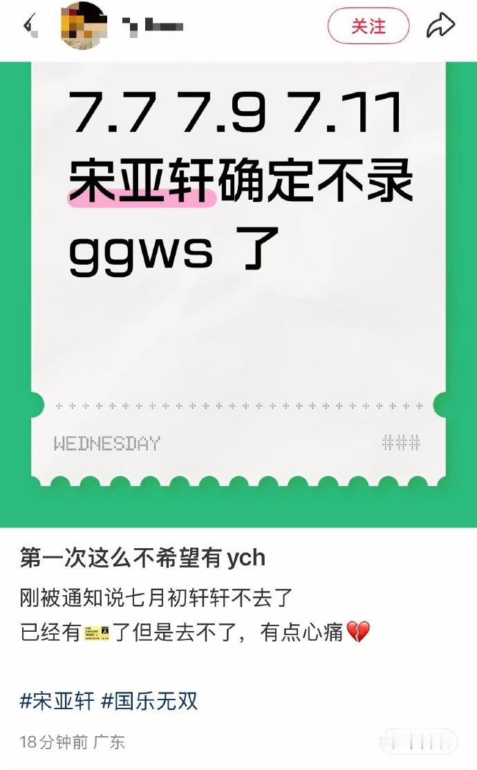 曝宋亚轩缺席7月的国乐无双曝宋亚轩缺席国乐无双7月录制曝7月国乐无双没有宋亚轩啊
